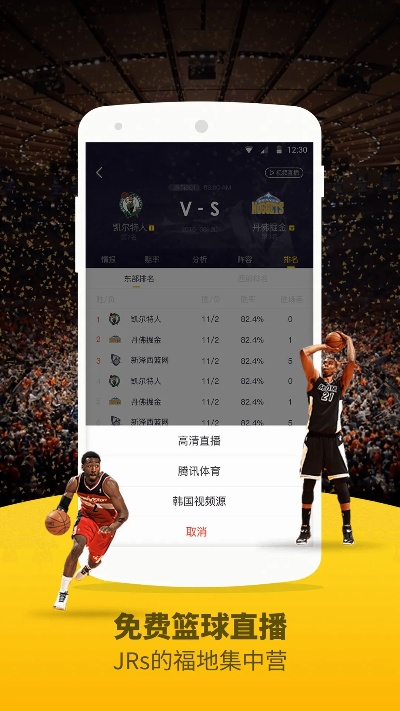 JRS直播，低调观看NBA选秀