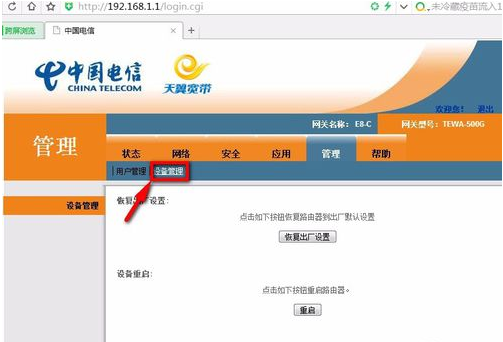 天翼网关管理界面进不去了