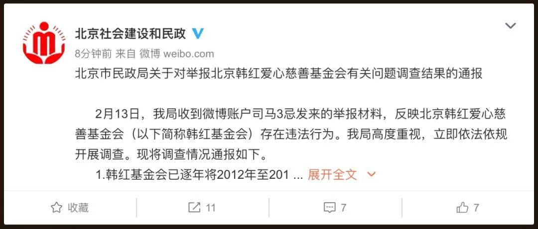 官方通报百雀羚事件调查结果