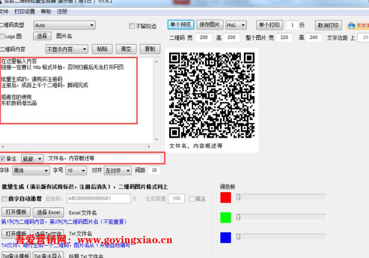 二维码批量生成器，风雪中的得力助手