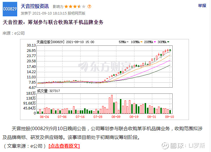 荣耀与天音控股合并，背景、可能性及影响