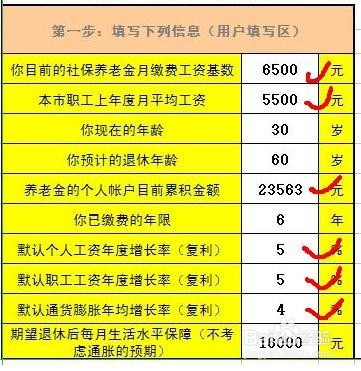 退休工资模拟计算器，规划养老余额