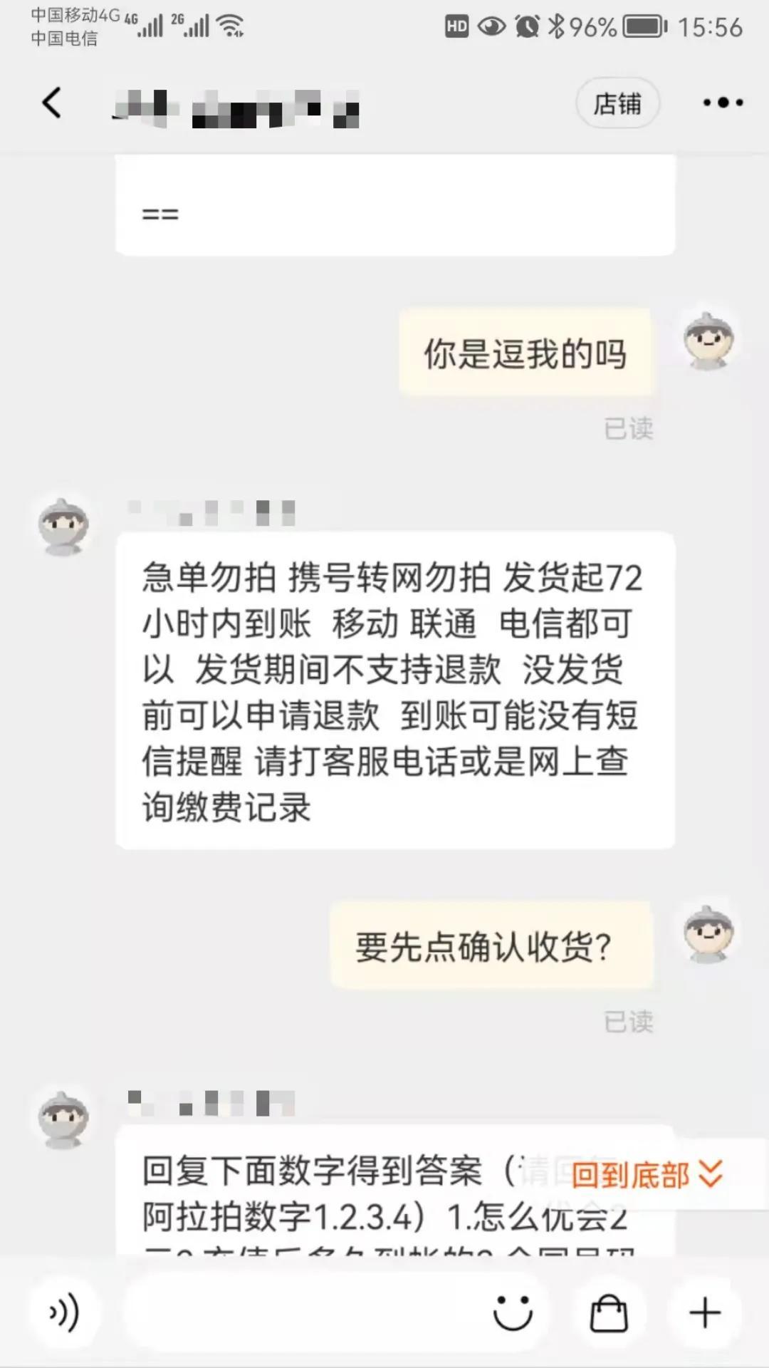 慢充话费，诈骗帮凶还是无辜受害者？