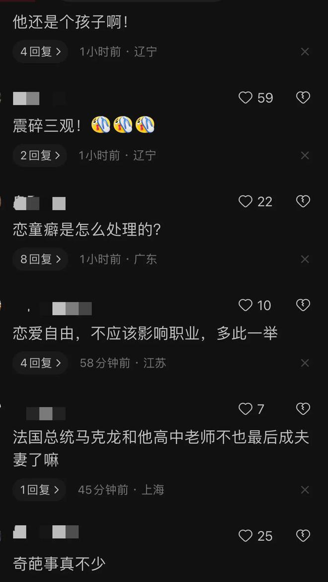 女教师被指出轨学生事件通报