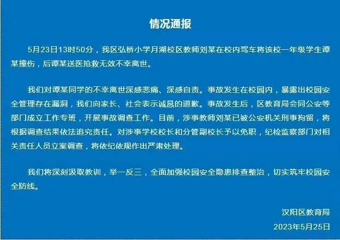 殴打小学生的派出所副所长被撤职