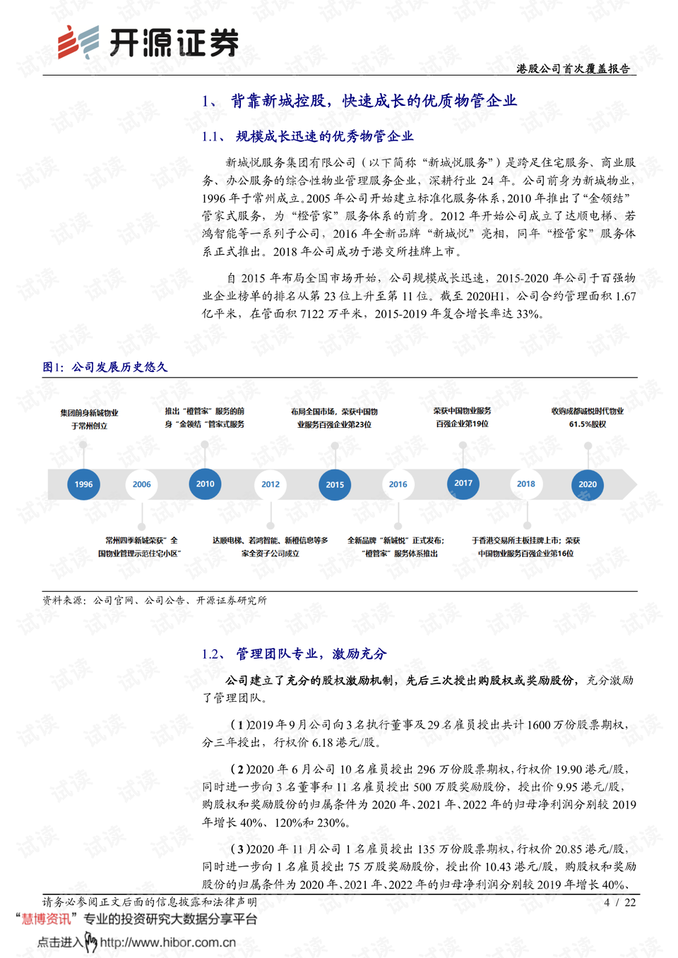 中电金信软件有限公司ESG报告发布