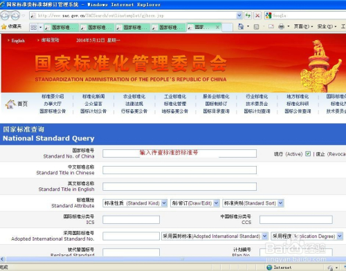 国家标准查询官方网站
