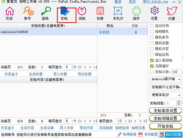 贴吧高搜不二工具箱