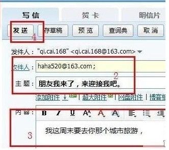 qq邮箱格式怎么写图片