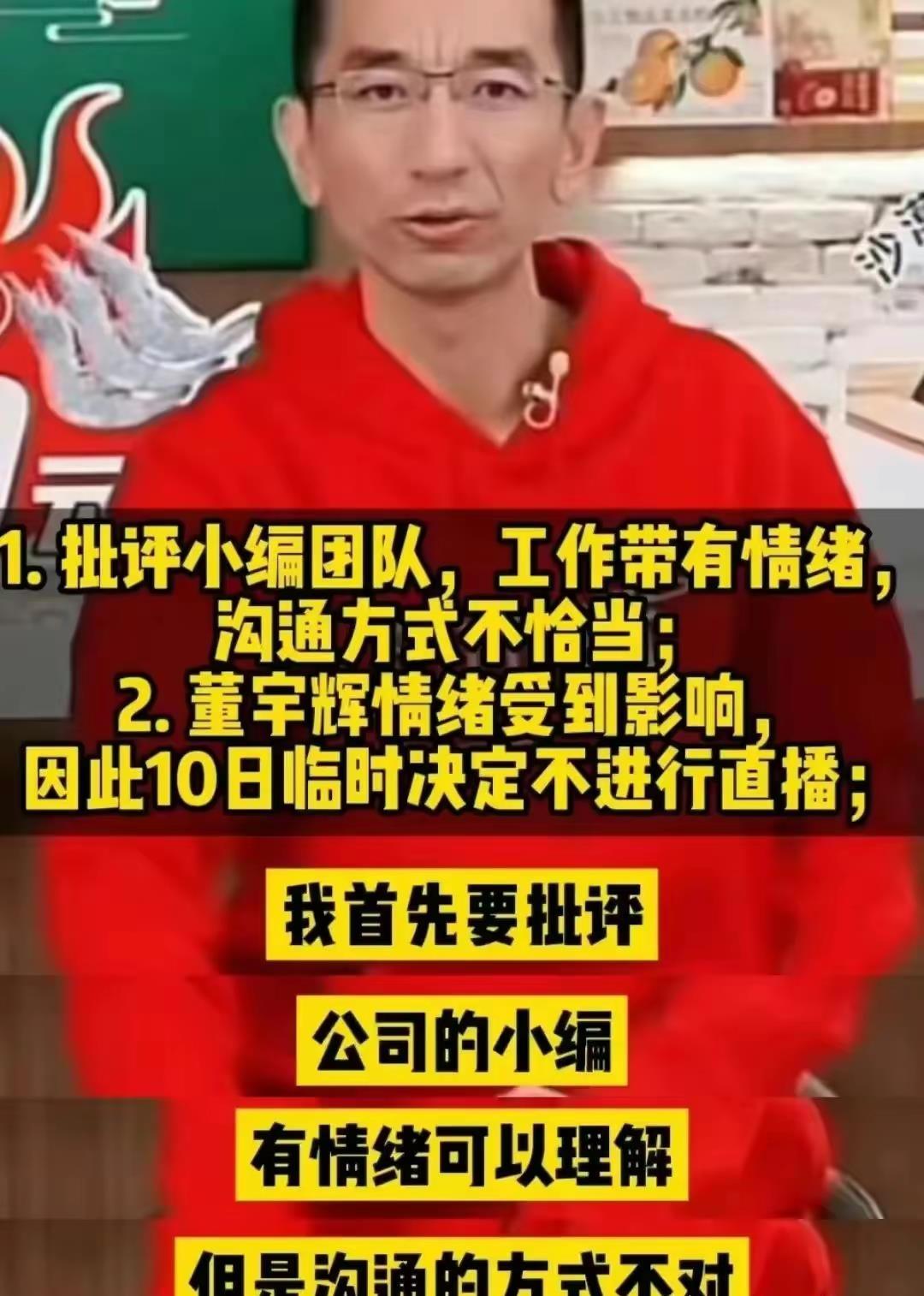 孙东旭重返东方甄选直播间