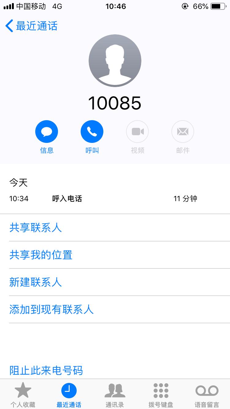 10085电话服务可靠吗