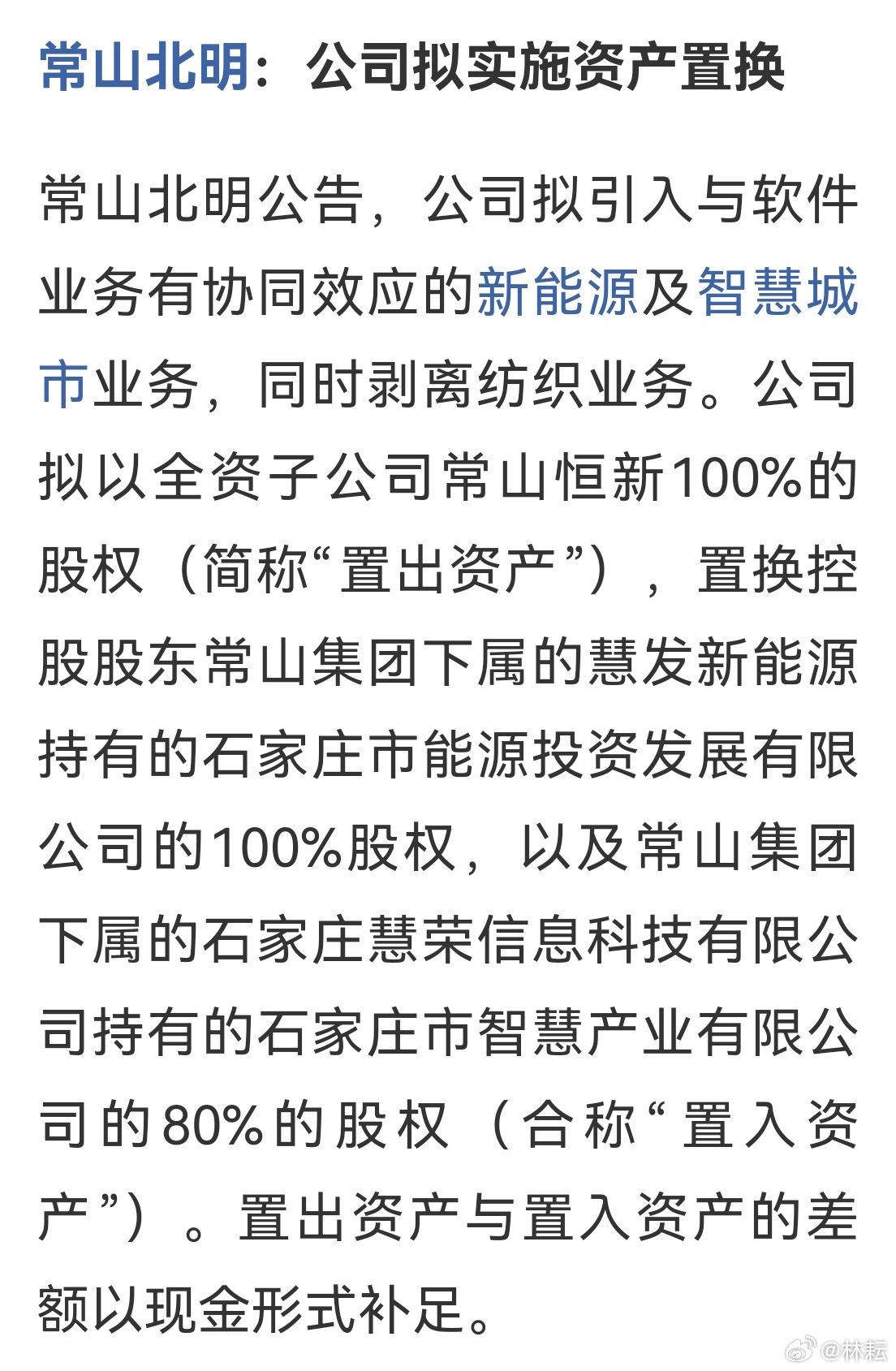 常山北明股票，机遇与挑战并存