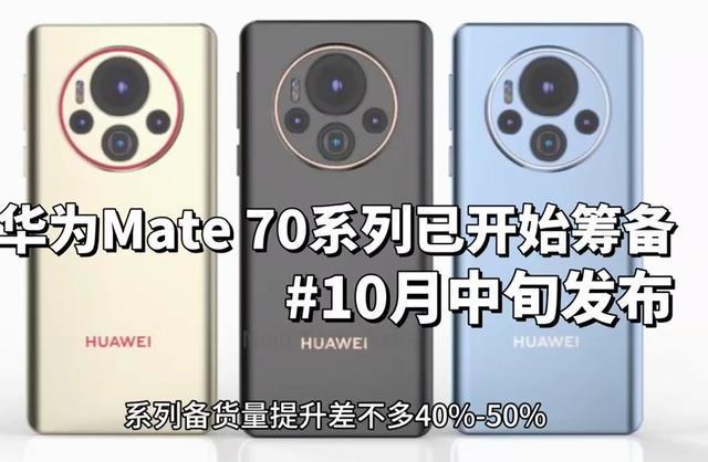 华为Mate70系列首发卫星寻呼功能