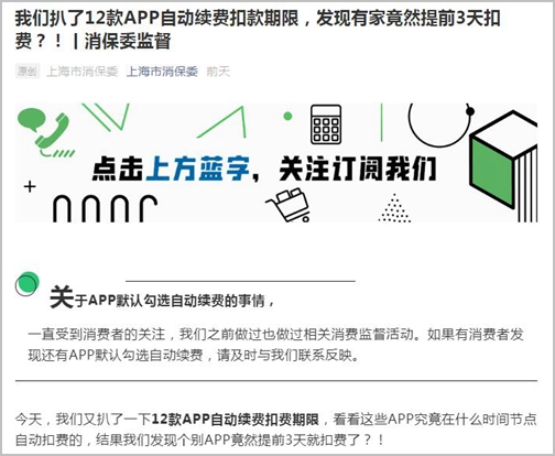 上海消保委调查App自动续费