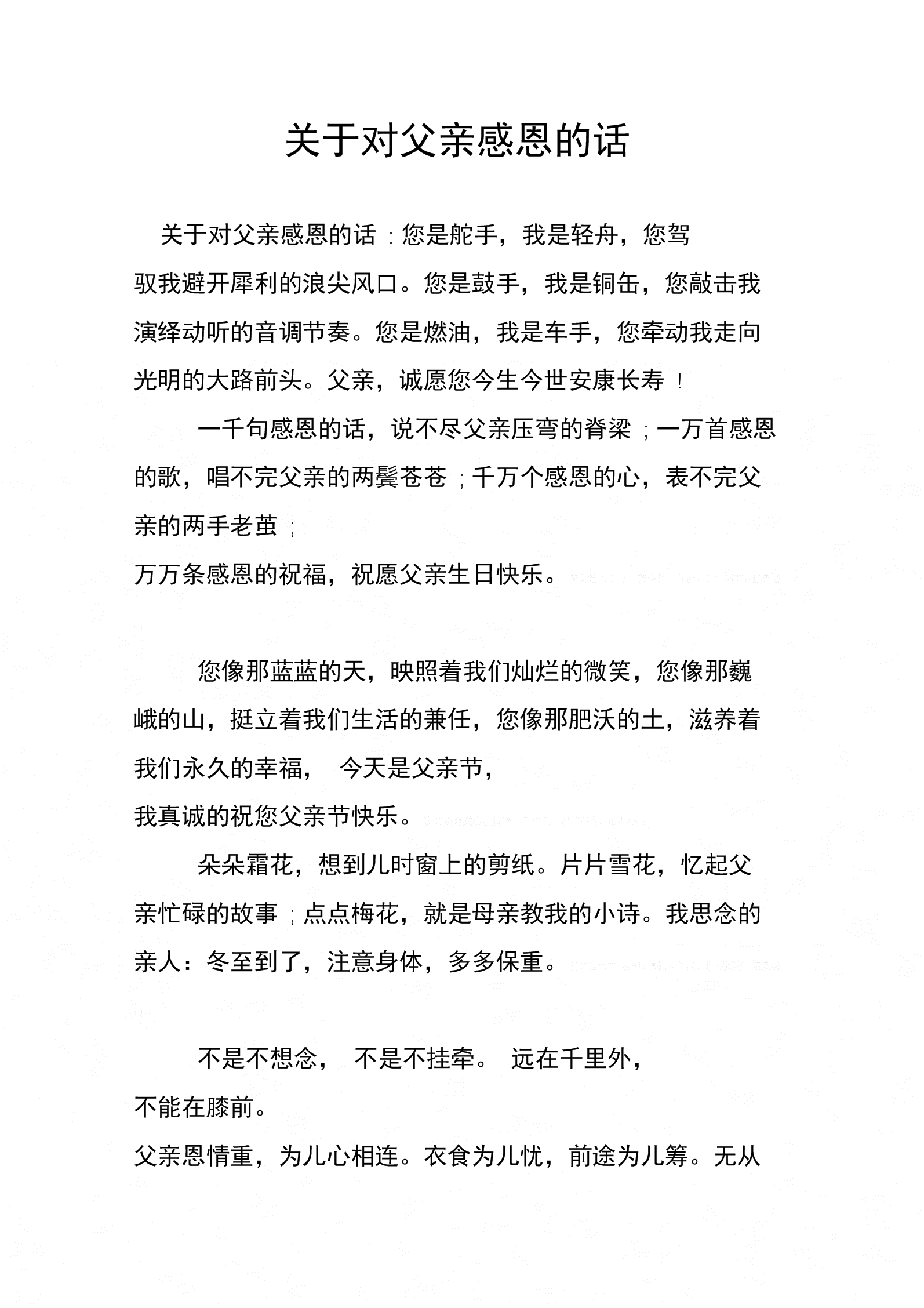 父亲节，感恩父母，陪伴是最好的礼物