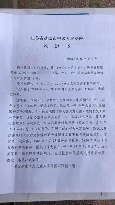 重婚男子被改判无罪法院赔偿11万