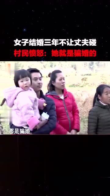 女子结婚三年发现老公是骗子