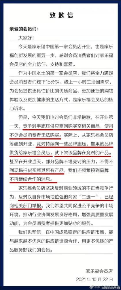 家乐福致歉，顾客购物遭遇不愉快的体验