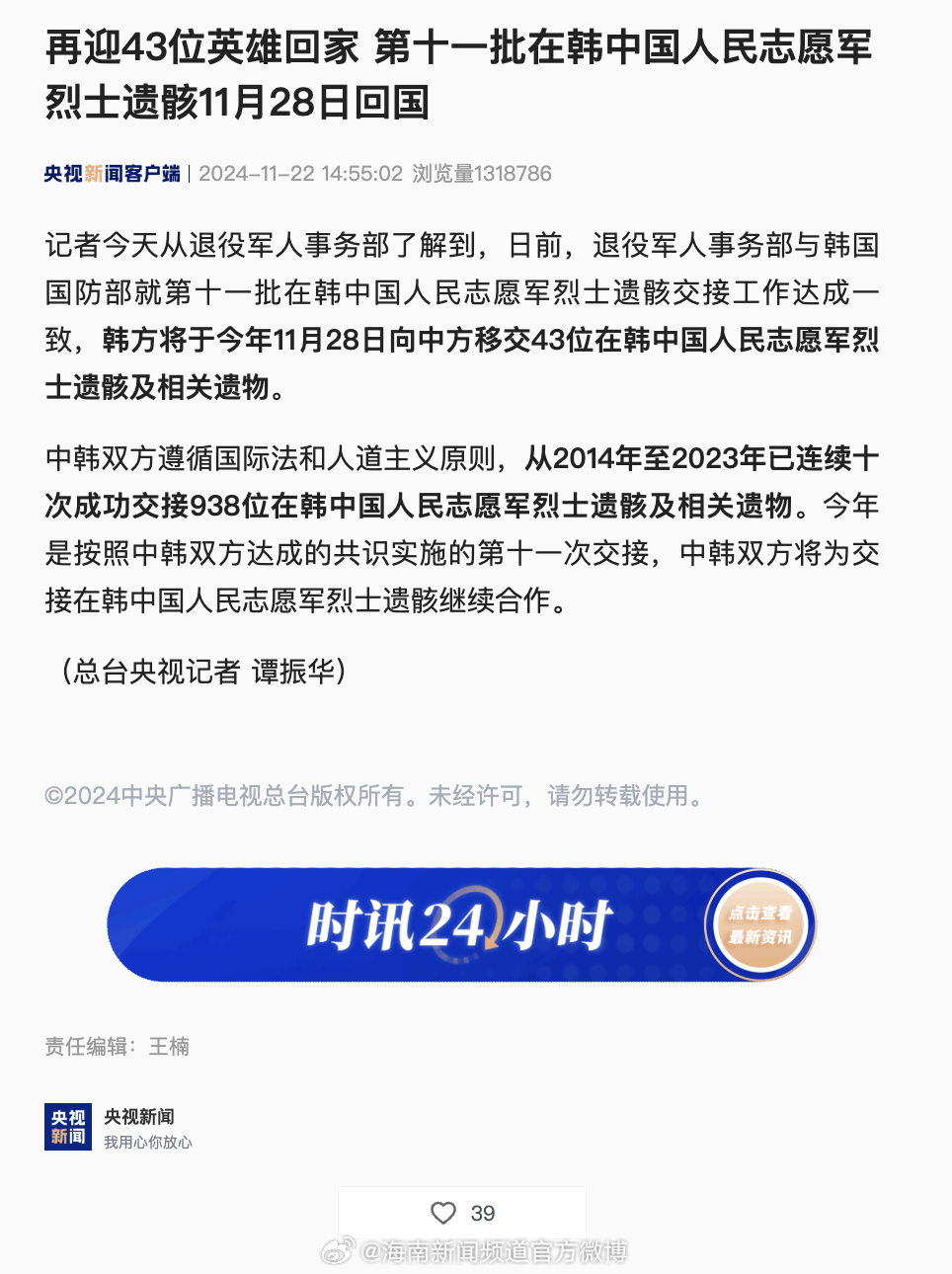 第十一批在韩志愿军烈士回国，涉政问题的思考