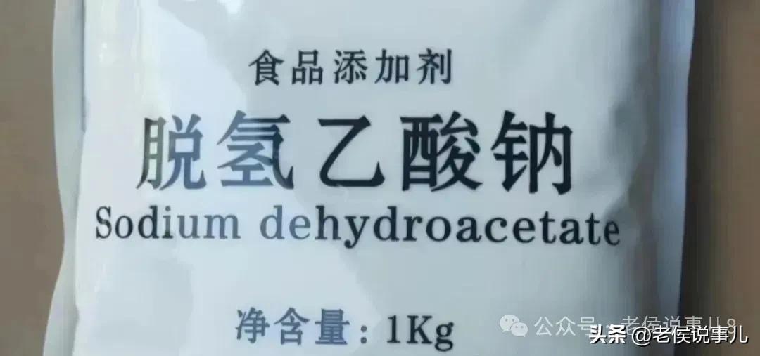 脱氢乙酸钠被禁止了怎么还有