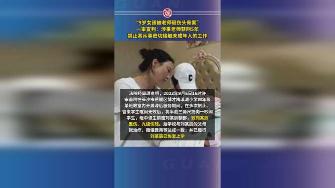 女孩被老师砸伤案一审宣判