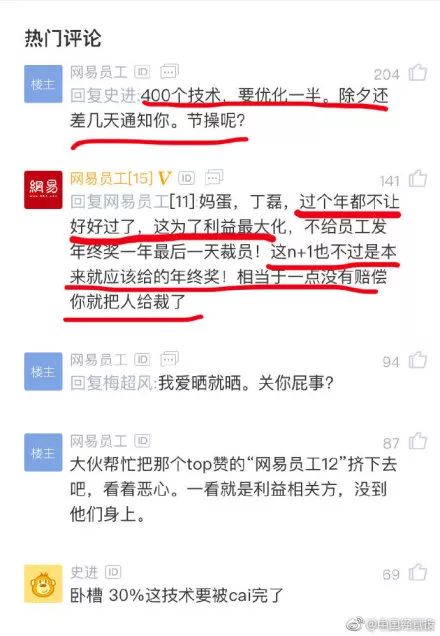 网易深圳回应裁员传闻，裁员是谣言