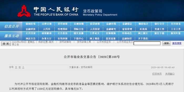 央行逆回购1500亿，操作细节与市场影响