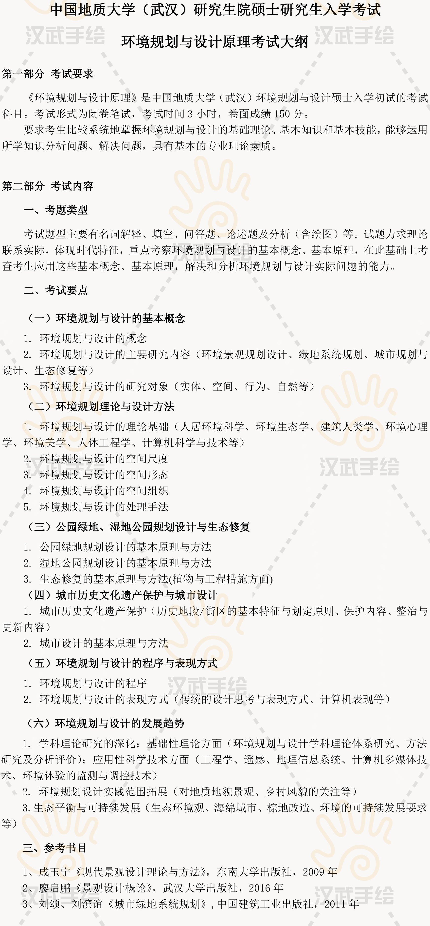 研究生招生网站官网考试大纲