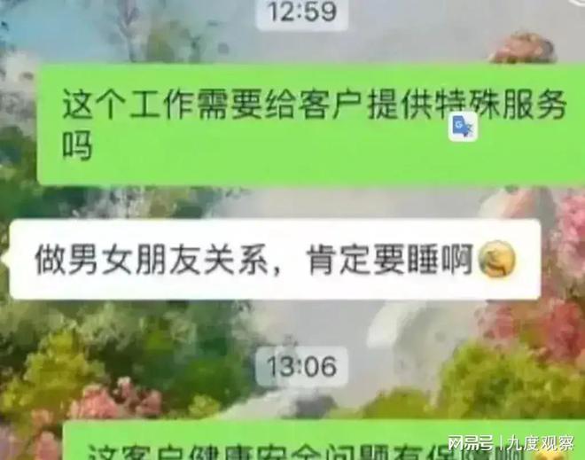 烟草公司回应员工相亲要求陪睡