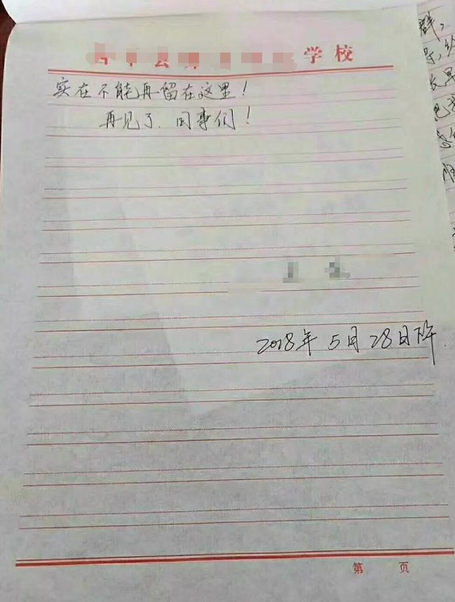 教育局回应老师被多名小学生写信投诉