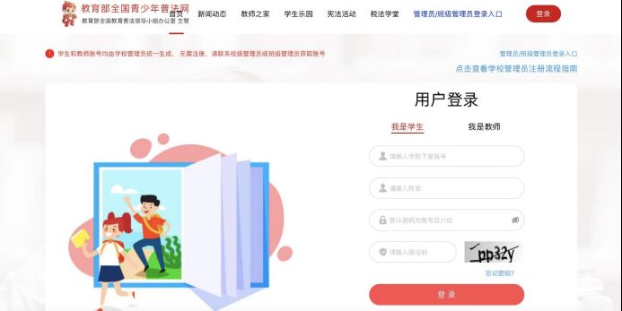 教育部青少年普法网官网登录平台探讨