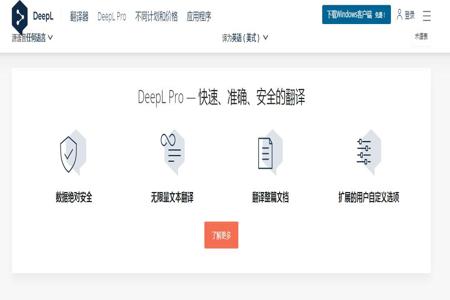 Deepl在线翻译入口