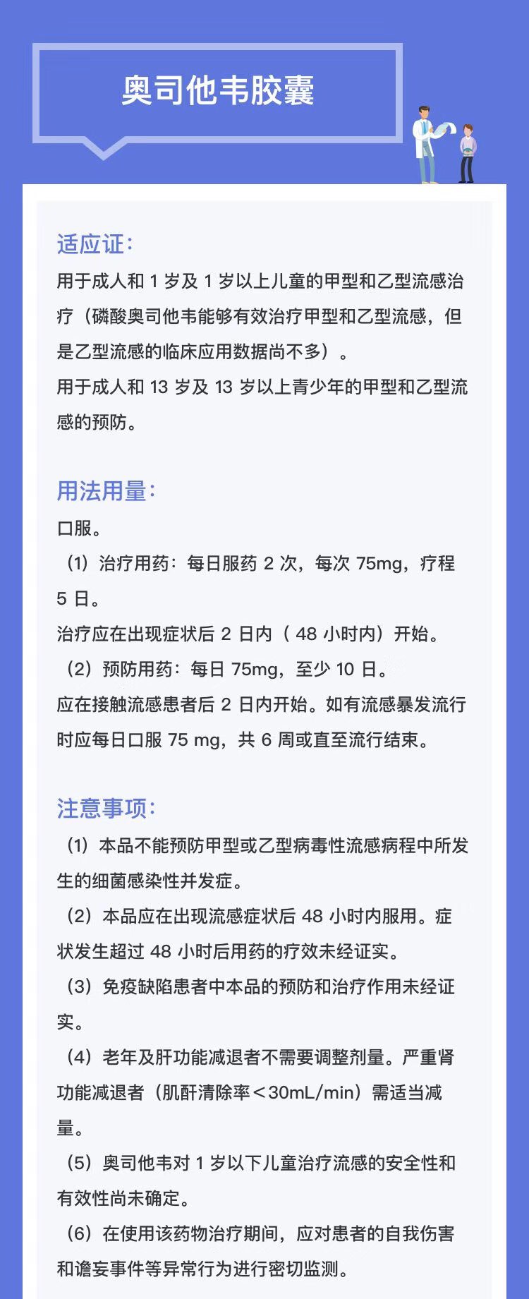 奥司他韦的用药时间和停药标准