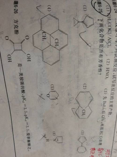 判定芳香性