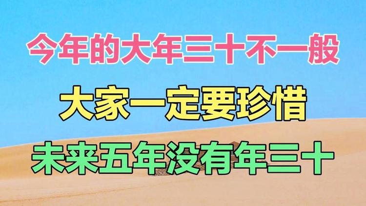 2024年没有年三十，未来5年的新规定，2024年没有年三十，未来5年的新变化，2024年没有年三十，未来5年的新安排，2024年没有年三十，未来5年的新计划，2024年没有年三十，未来5年的新调整