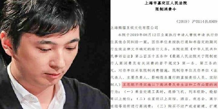 王思聪持股公司被限制高消费