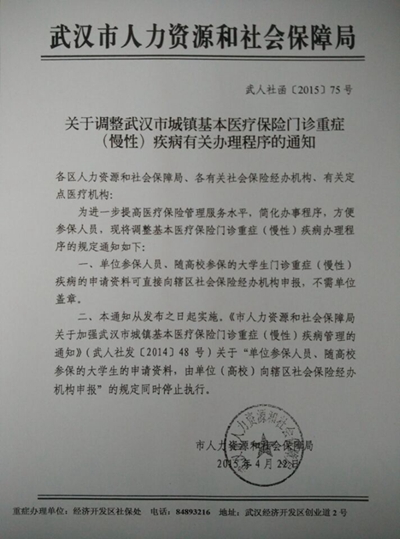 武汉通知医院屏蔽艾滋病患者信息