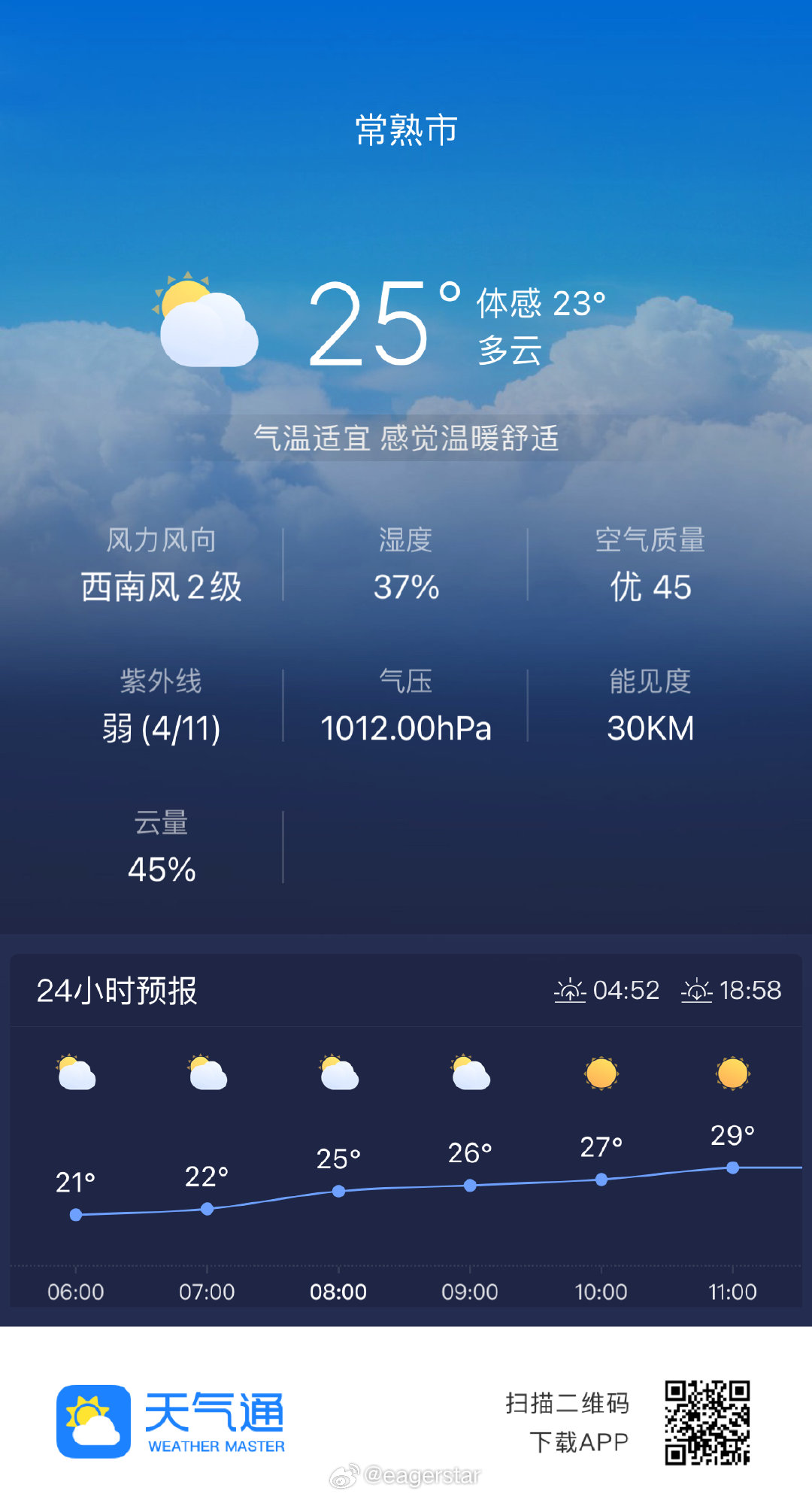 常熟天气预报