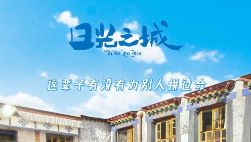 日光之城，探索这座神秘的城市