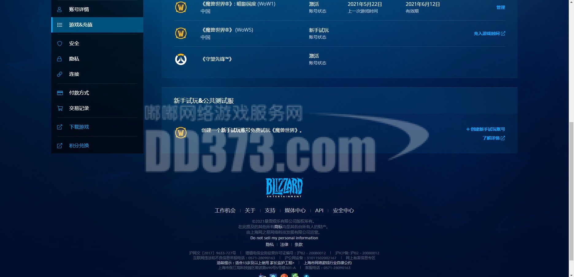 DD373游戏交易平台，安全交易，无忧体验