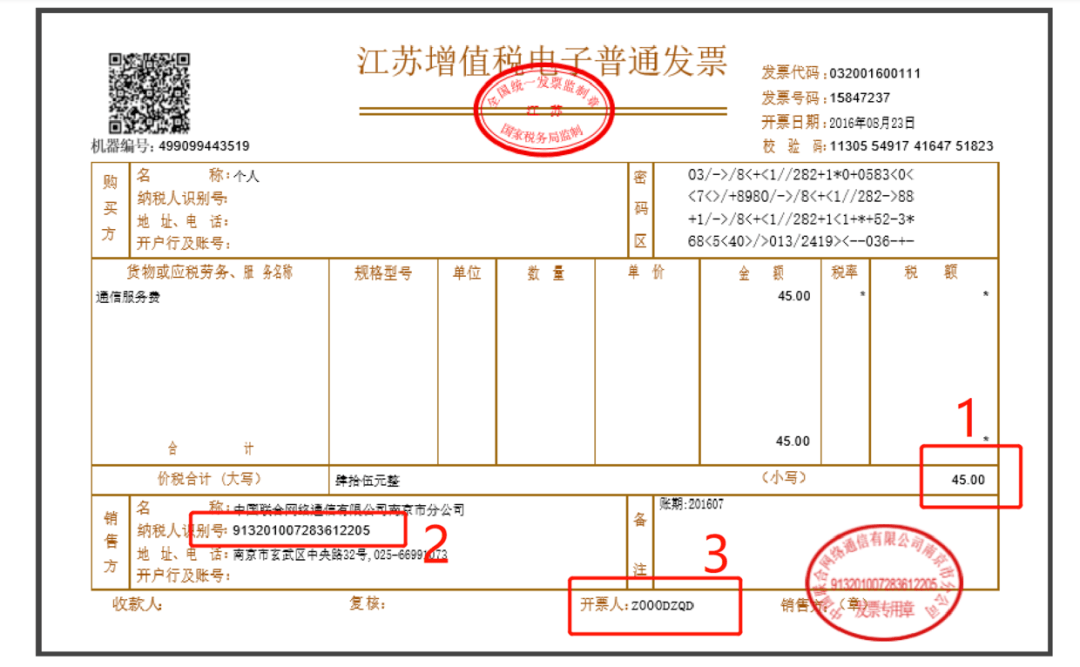 发票大写壹至拾仟佰万格式