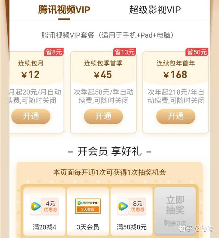 9元开腾讯视频VIP，看热播剧更畅快