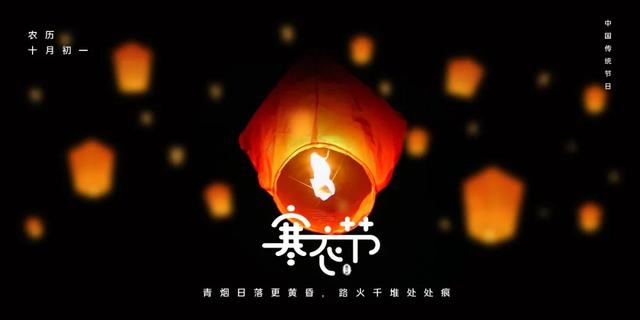 十月初一，鬼节还是传统节日？