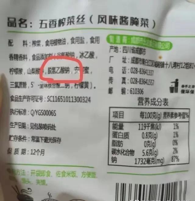 脱氢乙酸钠怎么读?