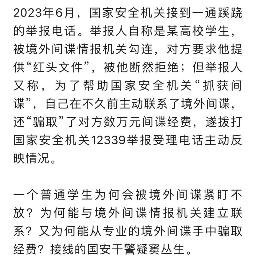 国安部披露中学生给间谍拉下线