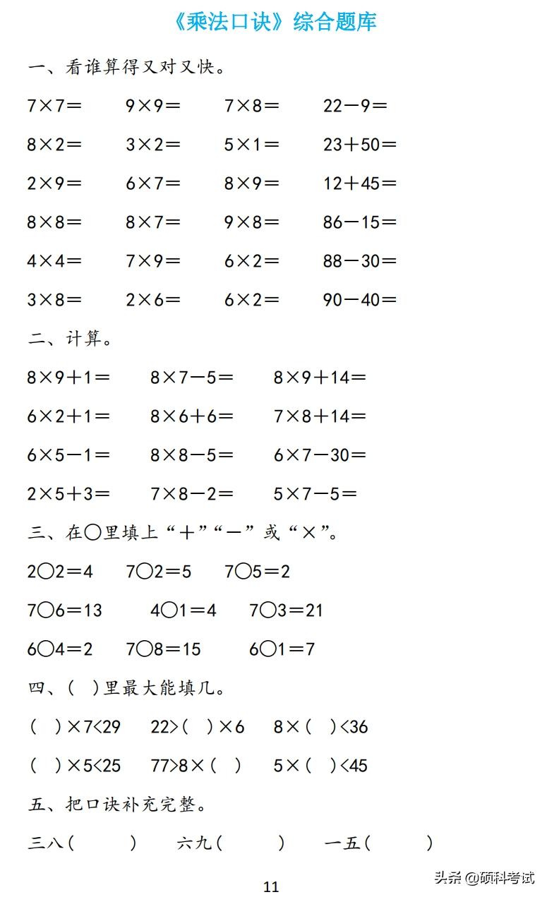 二年级乘法口诀表完整图片