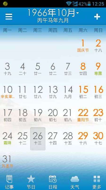 日历万圣节是10月31日。