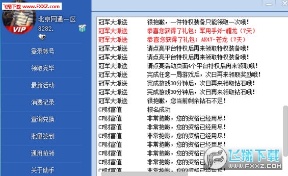 CF活动一键领取助手官网——助力你的游戏之旅