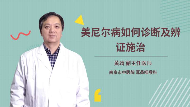 怎么判断得了美尼尔症