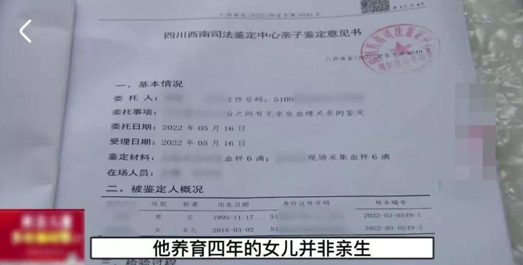 花23万18天闪婚发现孩子非亲生